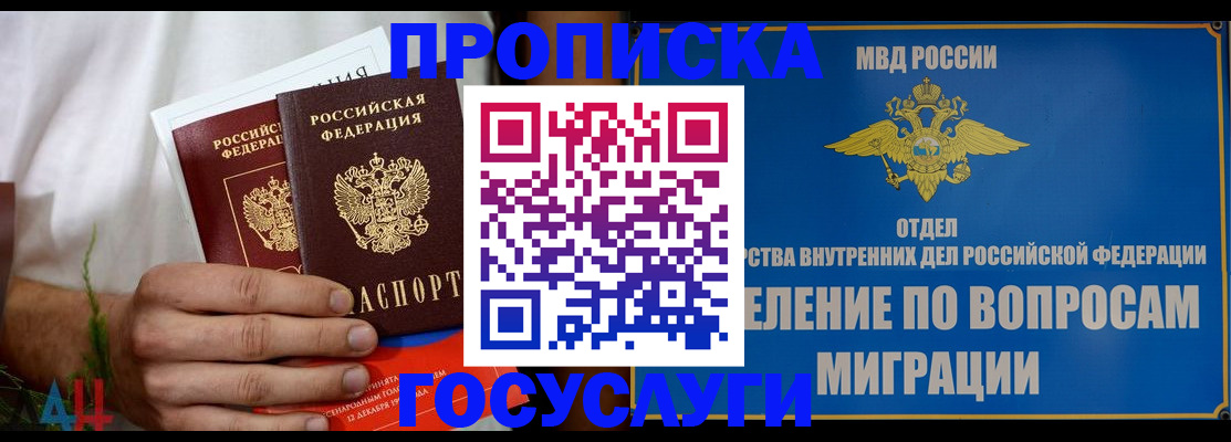 прописка для работы в Балтийске