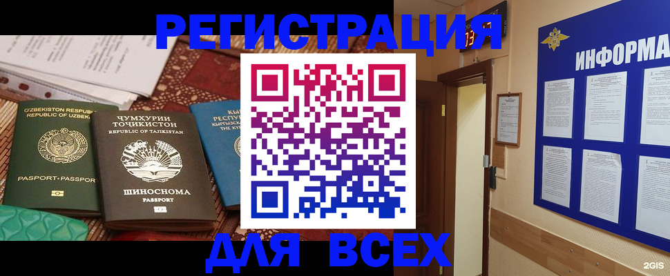 временная прописка в Балтийске