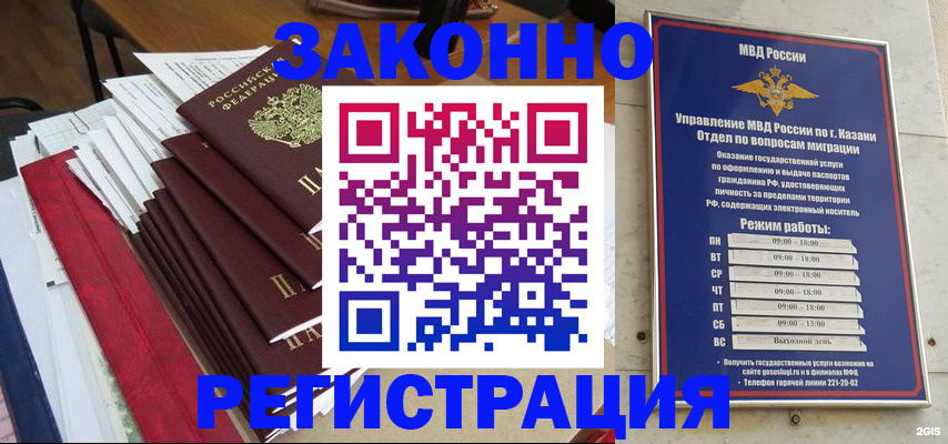 временная регистрация в Балтийске