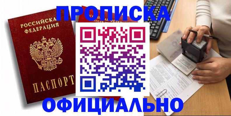 прописка в квартире в Балтийске