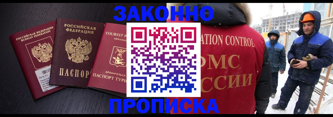 прописка законно в Балтийске